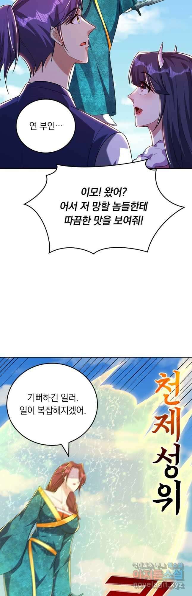 왕이 돌아왔도다 229화 3