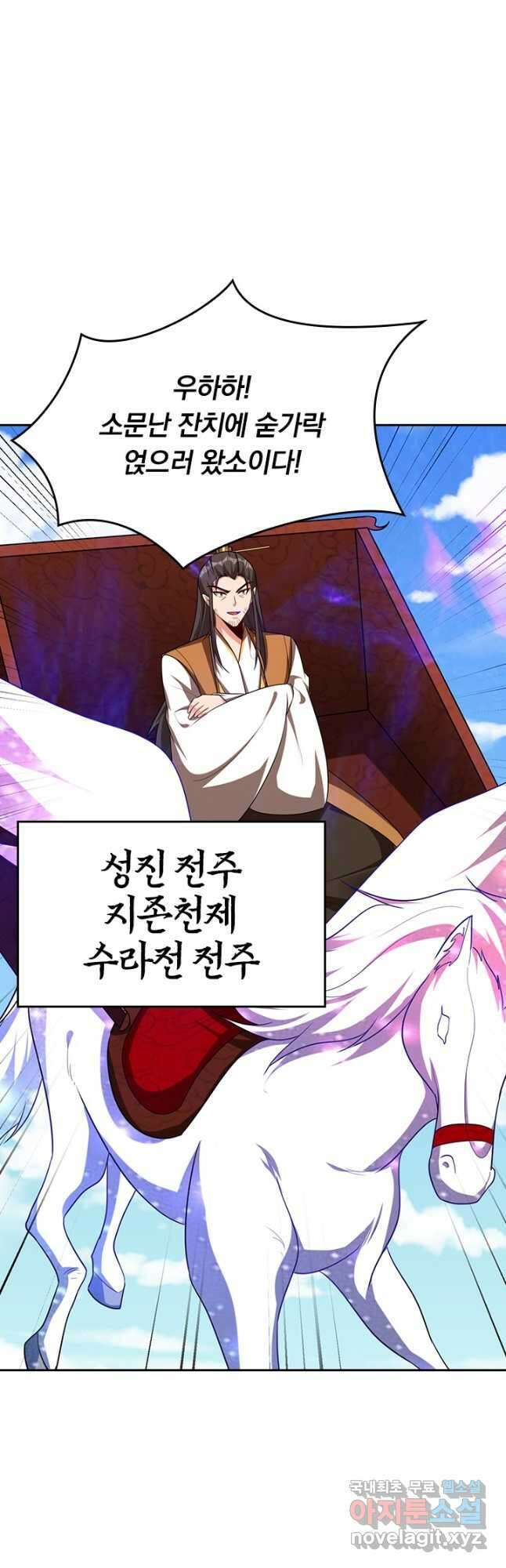 왕이 돌아왔도다 229화 5