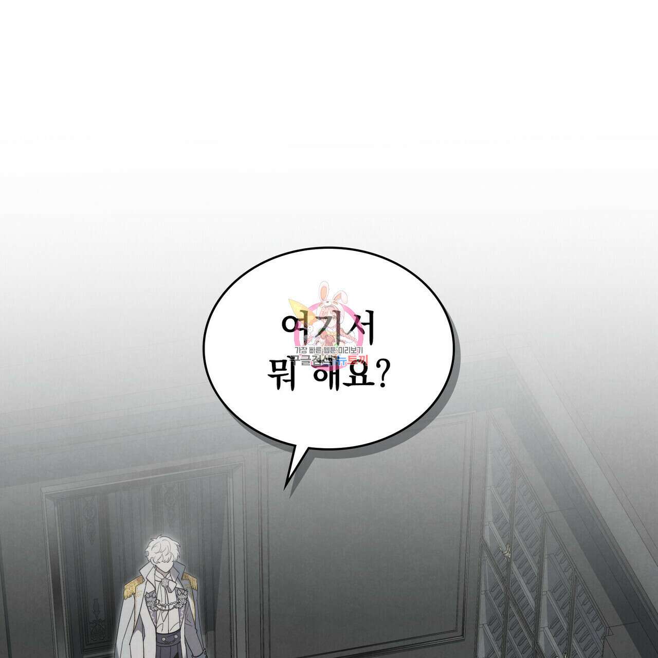 황금빛 여명이 너를 비추리 51화 1