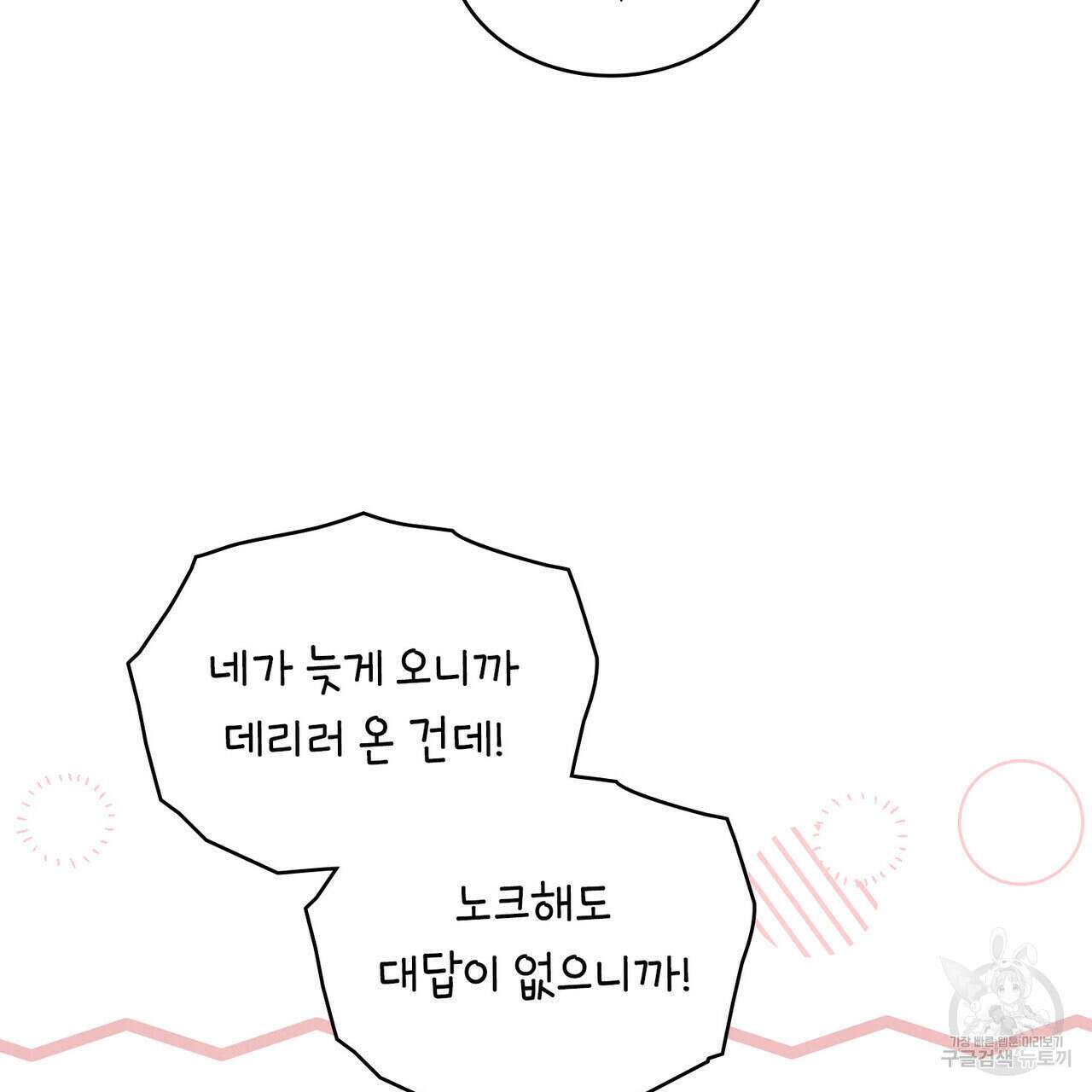 황금빛 여명이 너를 비추리 51화 5