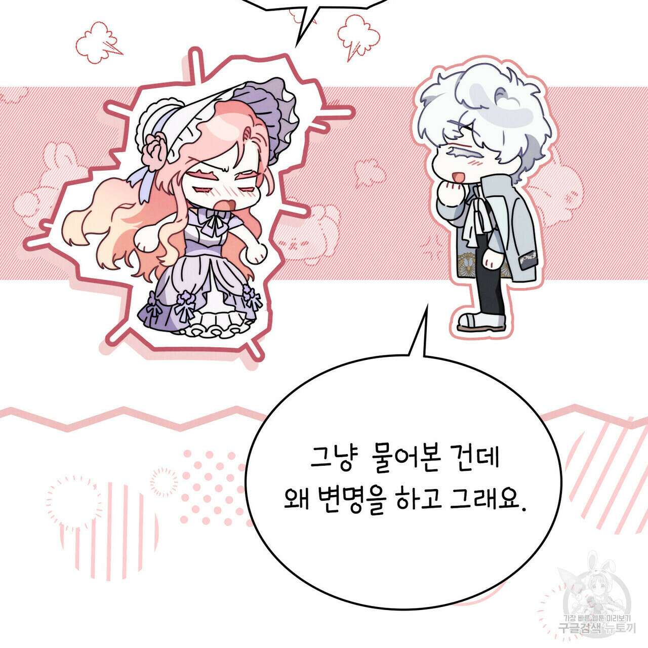황금빛 여명이 너를 비추리 51화 6