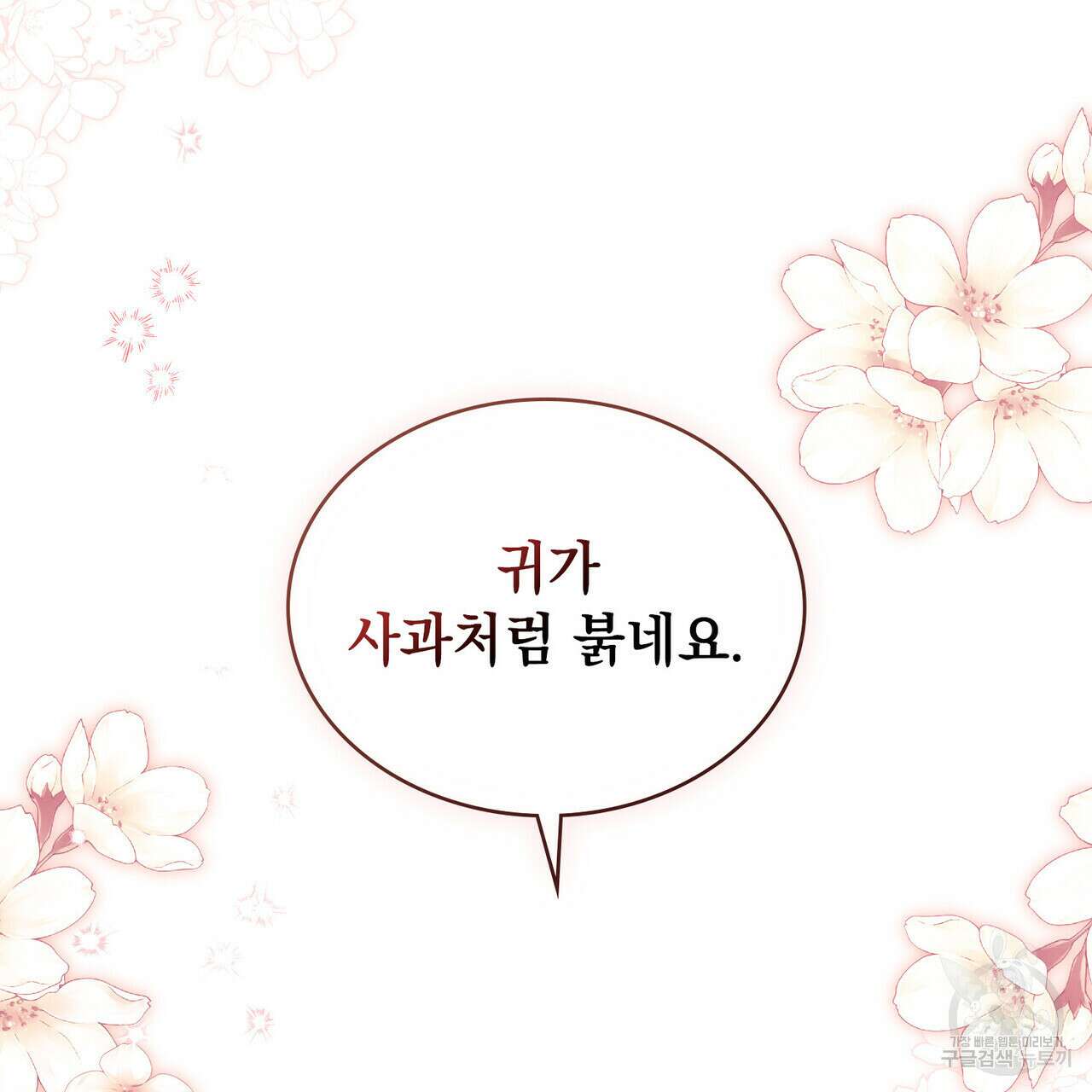 황금빛 여명이 너를 비추리 51화 10