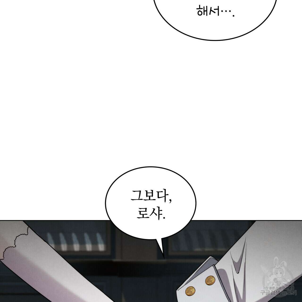 황금빛 여명이 너를 비추리 51화 16