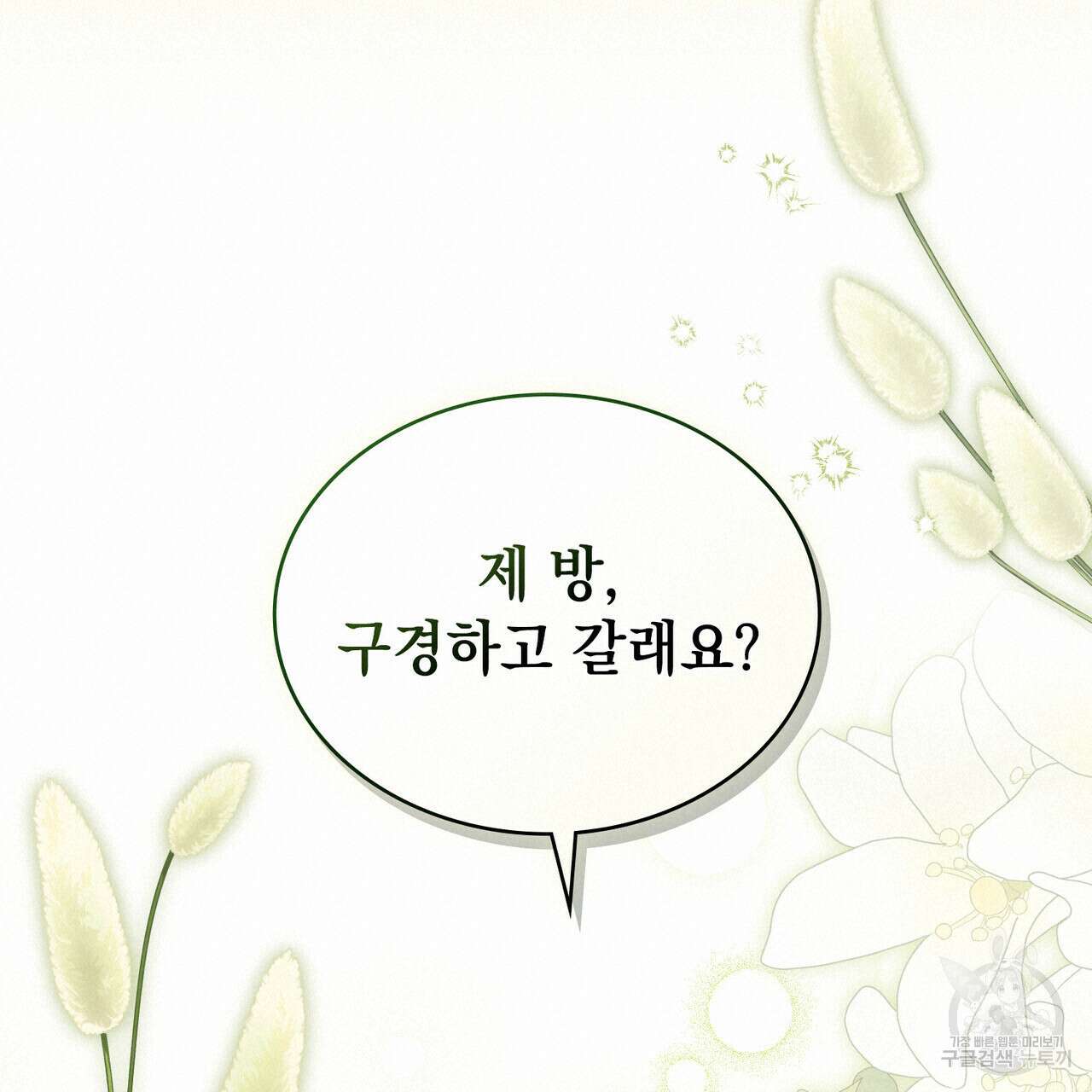 황금빛 여명이 너를 비추리 51화 19