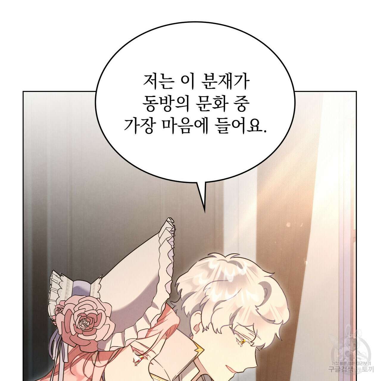 황금빛 여명이 너를 비추리 51화 25