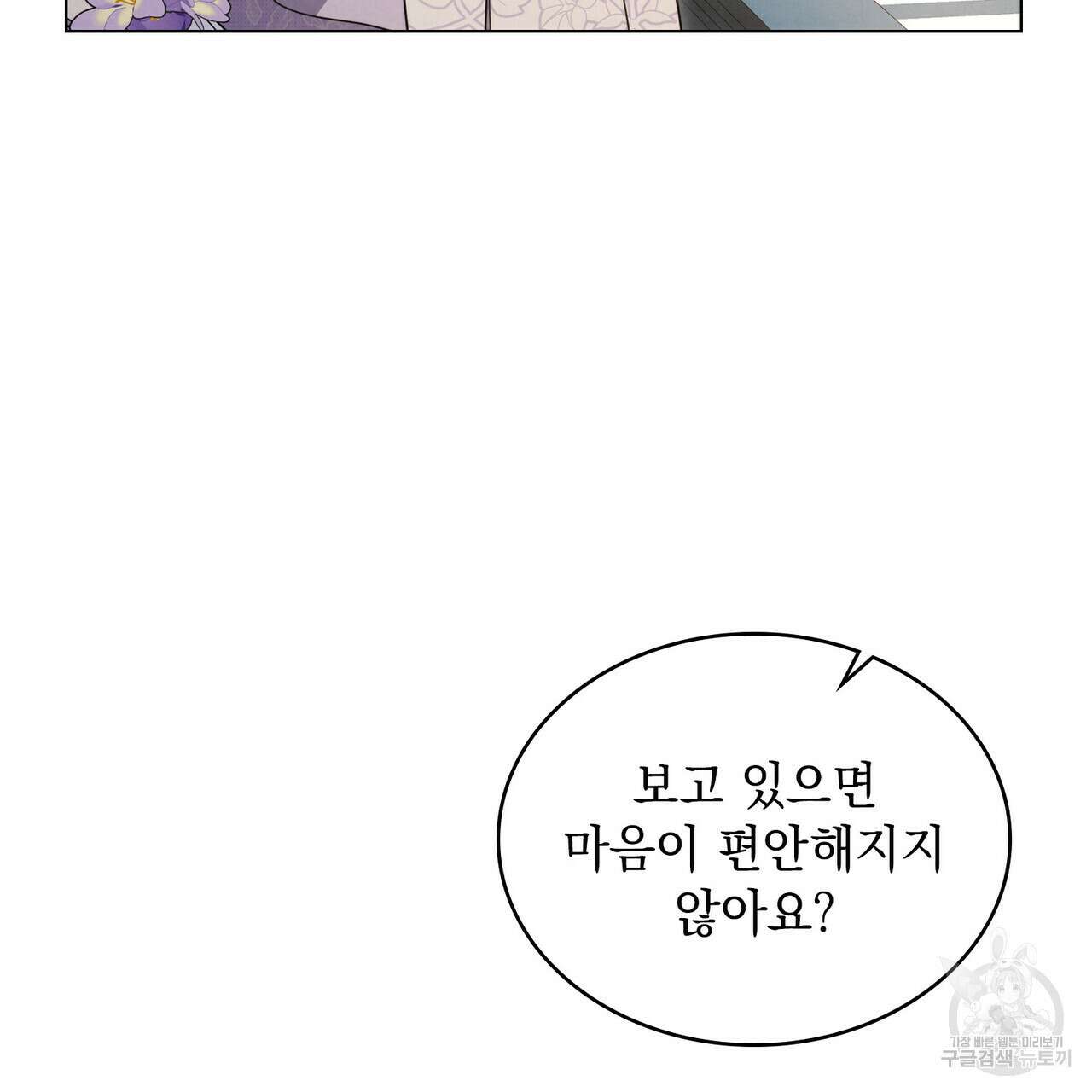 황금빛 여명이 너를 비추리 51화 27