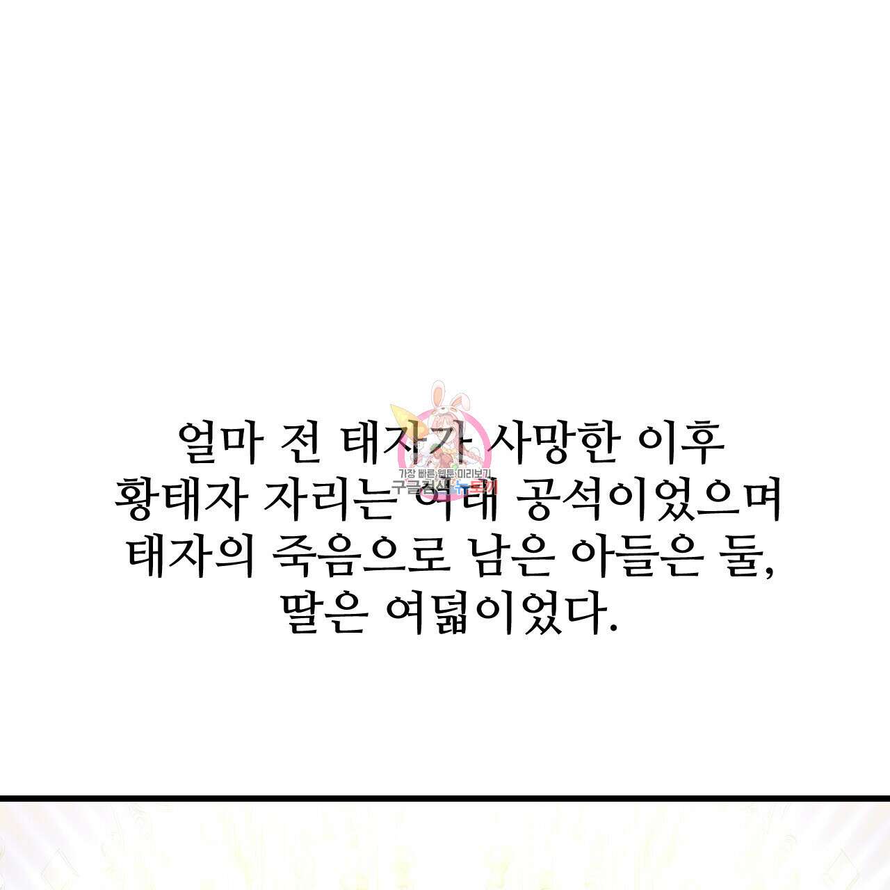 오직 그대의 안녕을 위하여 43화 1