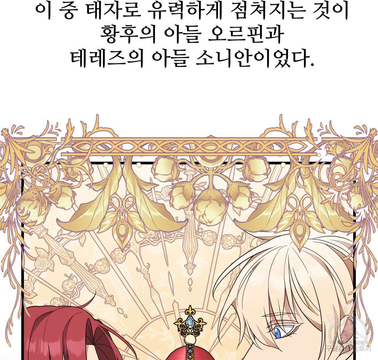 오직 그대의 안녕을 위하여 43화 4