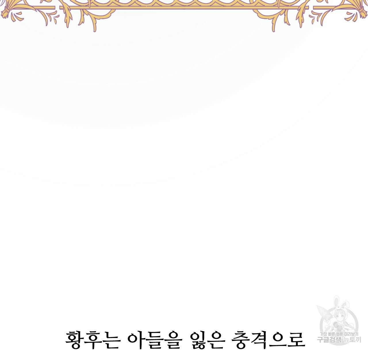 오직 그대의 안녕을 위하여 43화 6