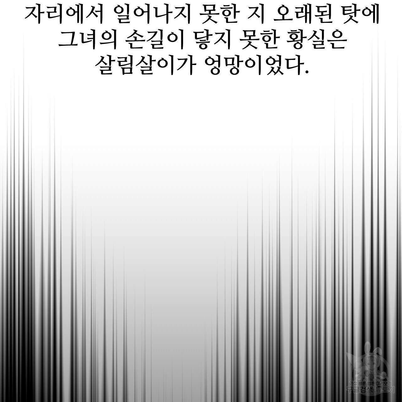 오직 그대의 안녕을 위하여 43화 7
