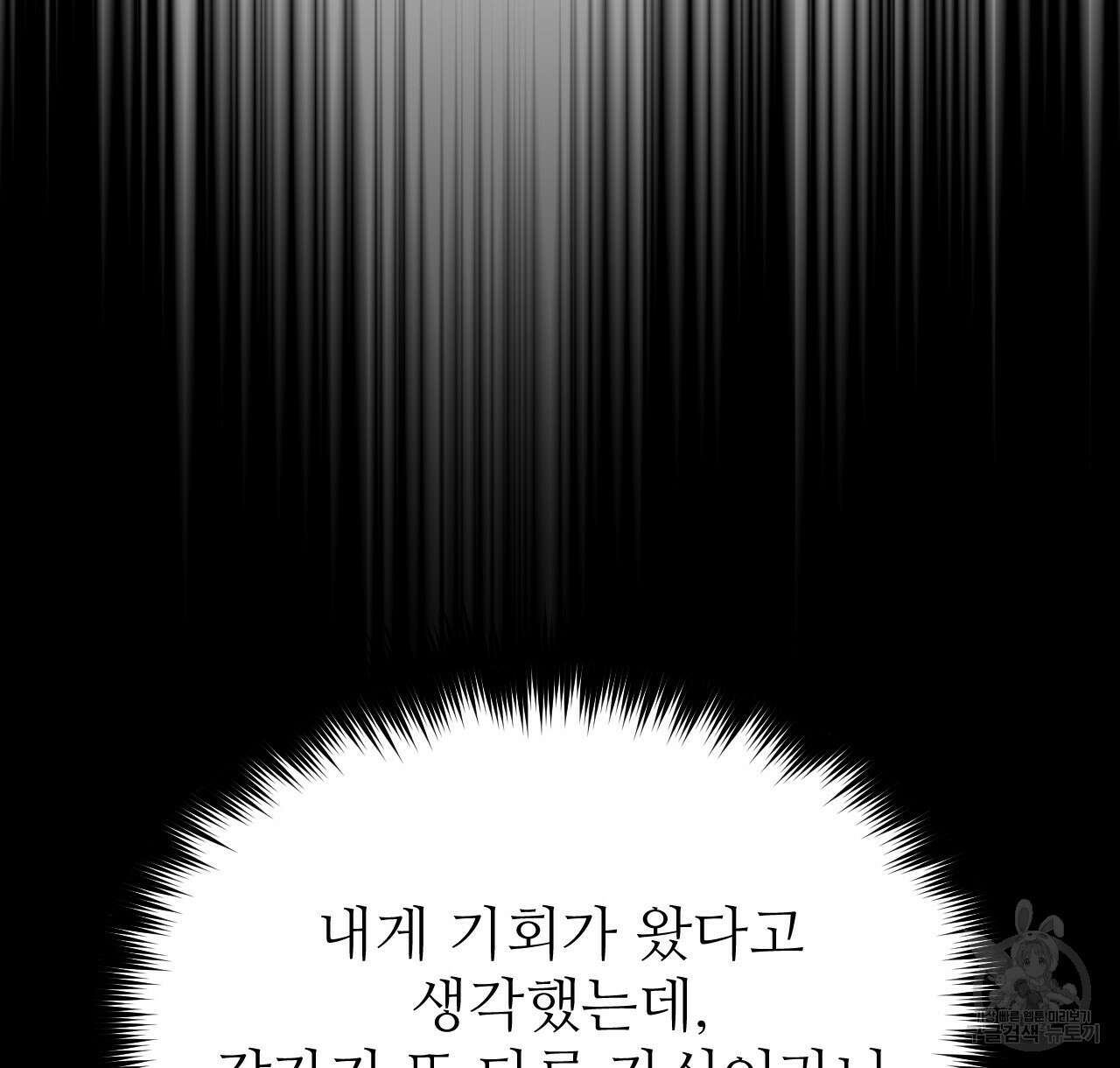 오직 그대의 안녕을 위하여 43화 8