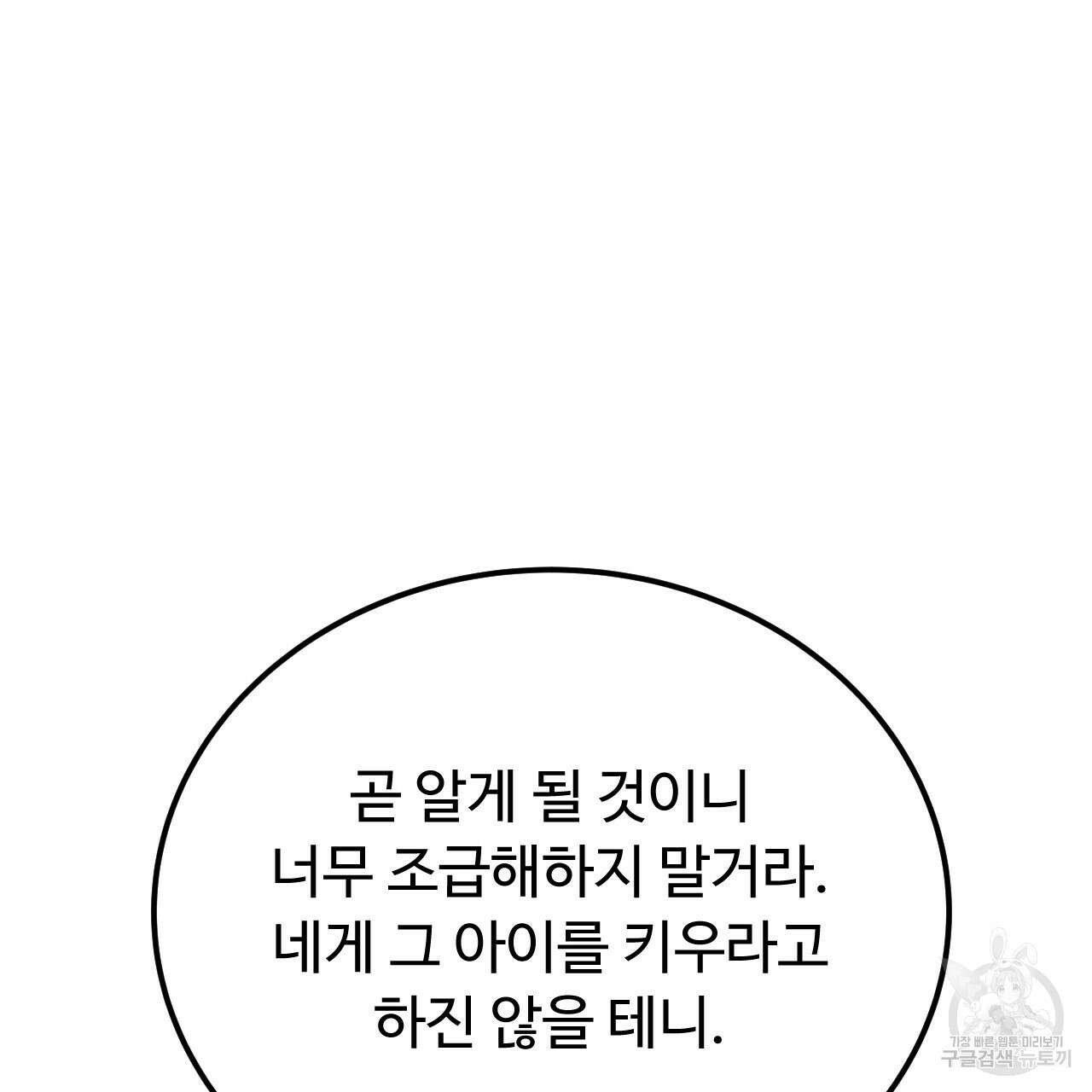 오직 그대의 안녕을 위하여 43화 11