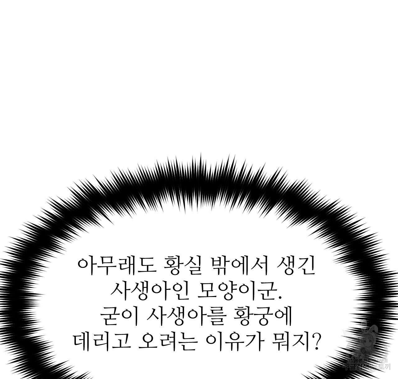 오직 그대의 안녕을 위하여 43화 14