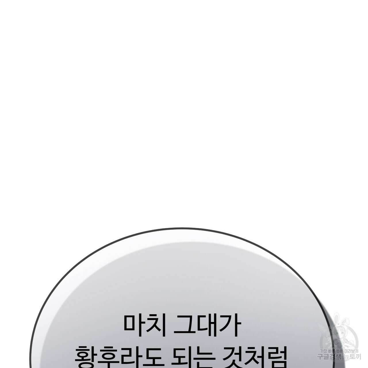 오직 그대의 안녕을 위하여 43화 17