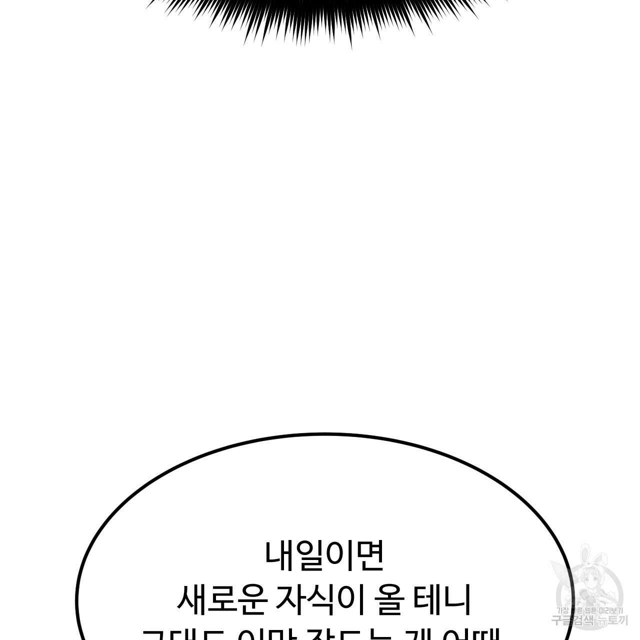오직 그대의 안녕을 위하여 43화 23
