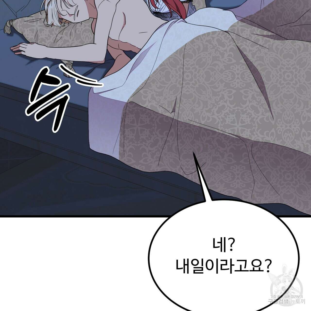 오직 그대의 안녕을 위하여 43화 25