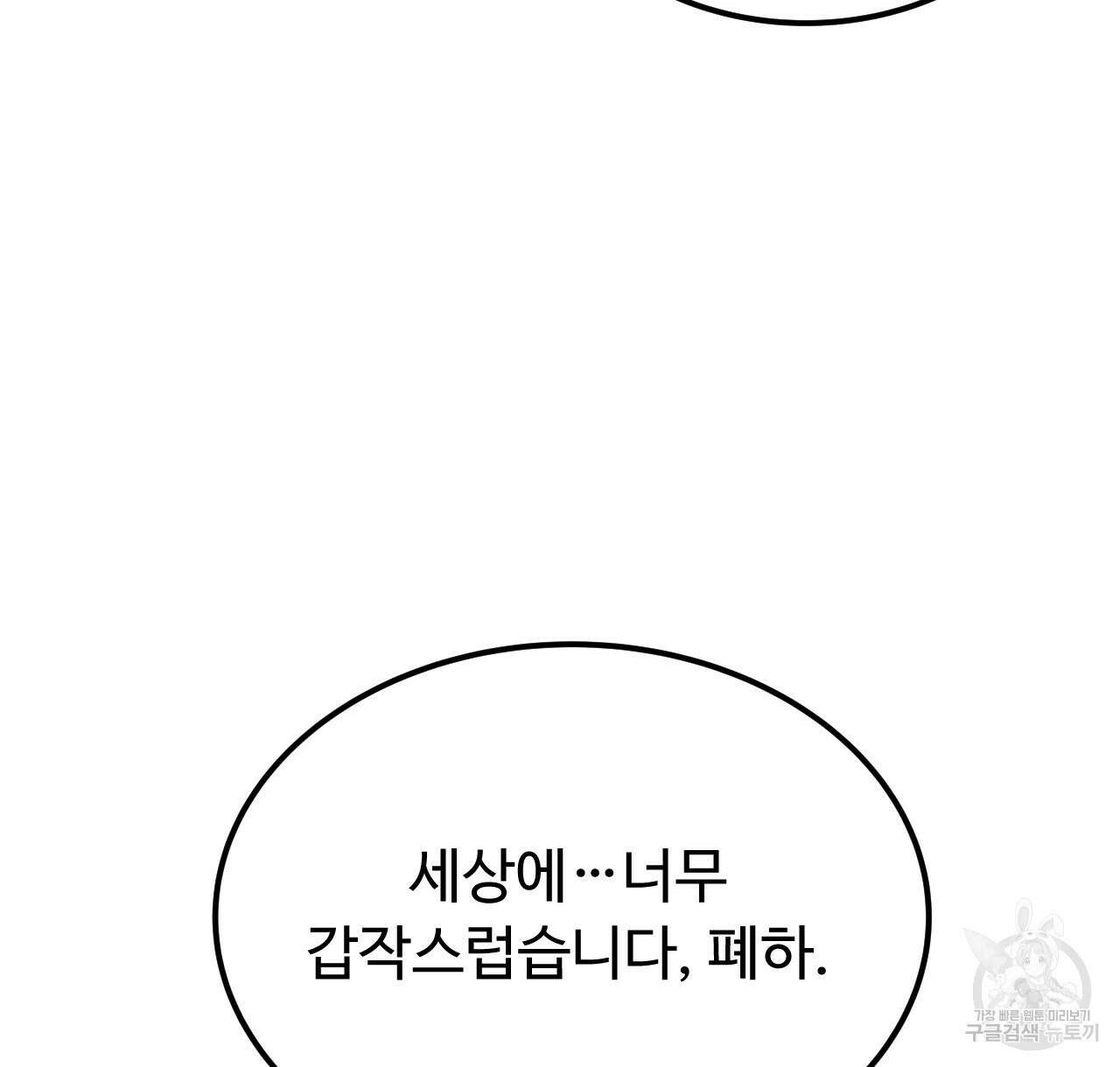 오직 그대의 안녕을 위하여 43화 26