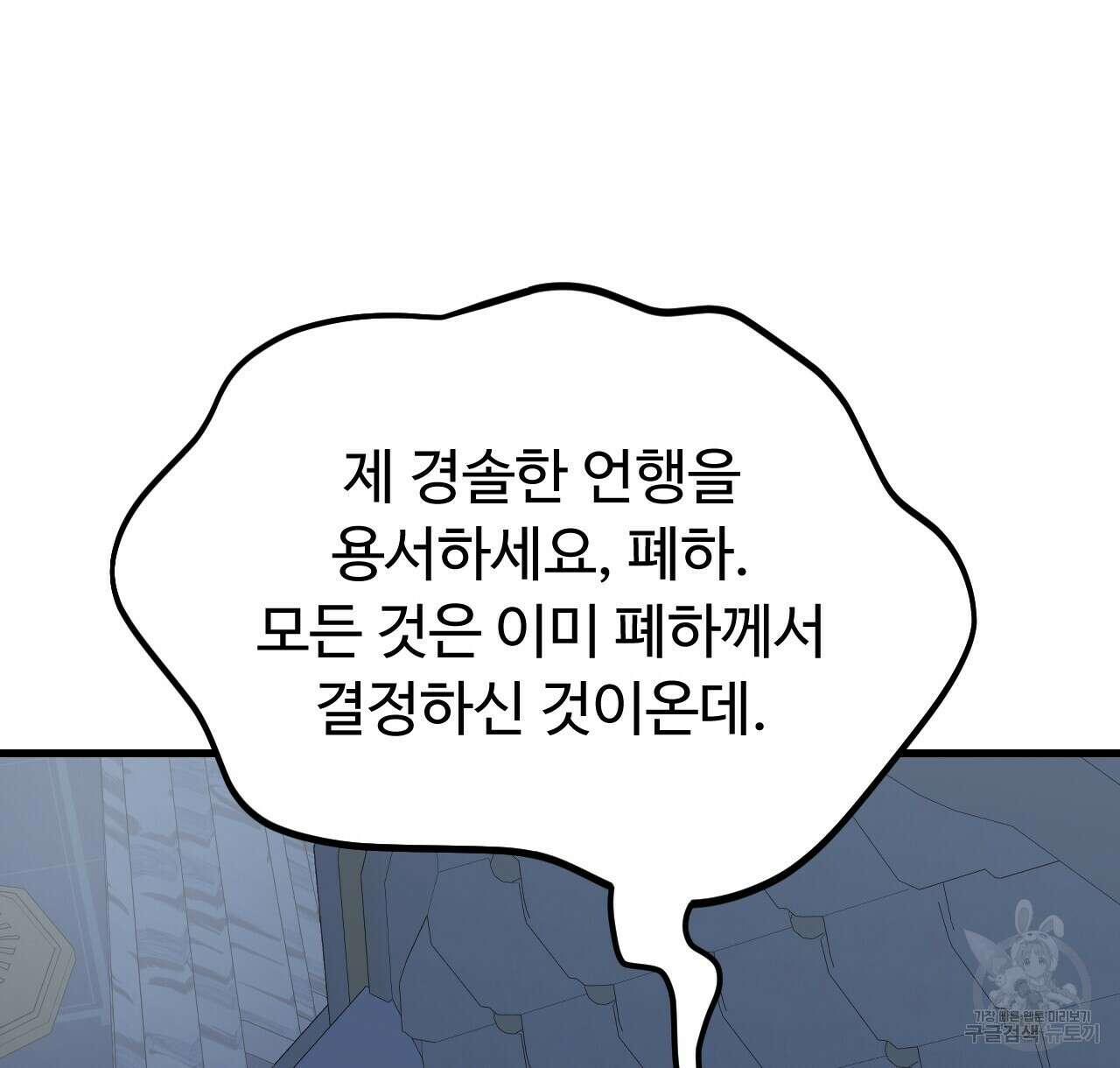 오직 그대의 안녕을 위하여 43화 34