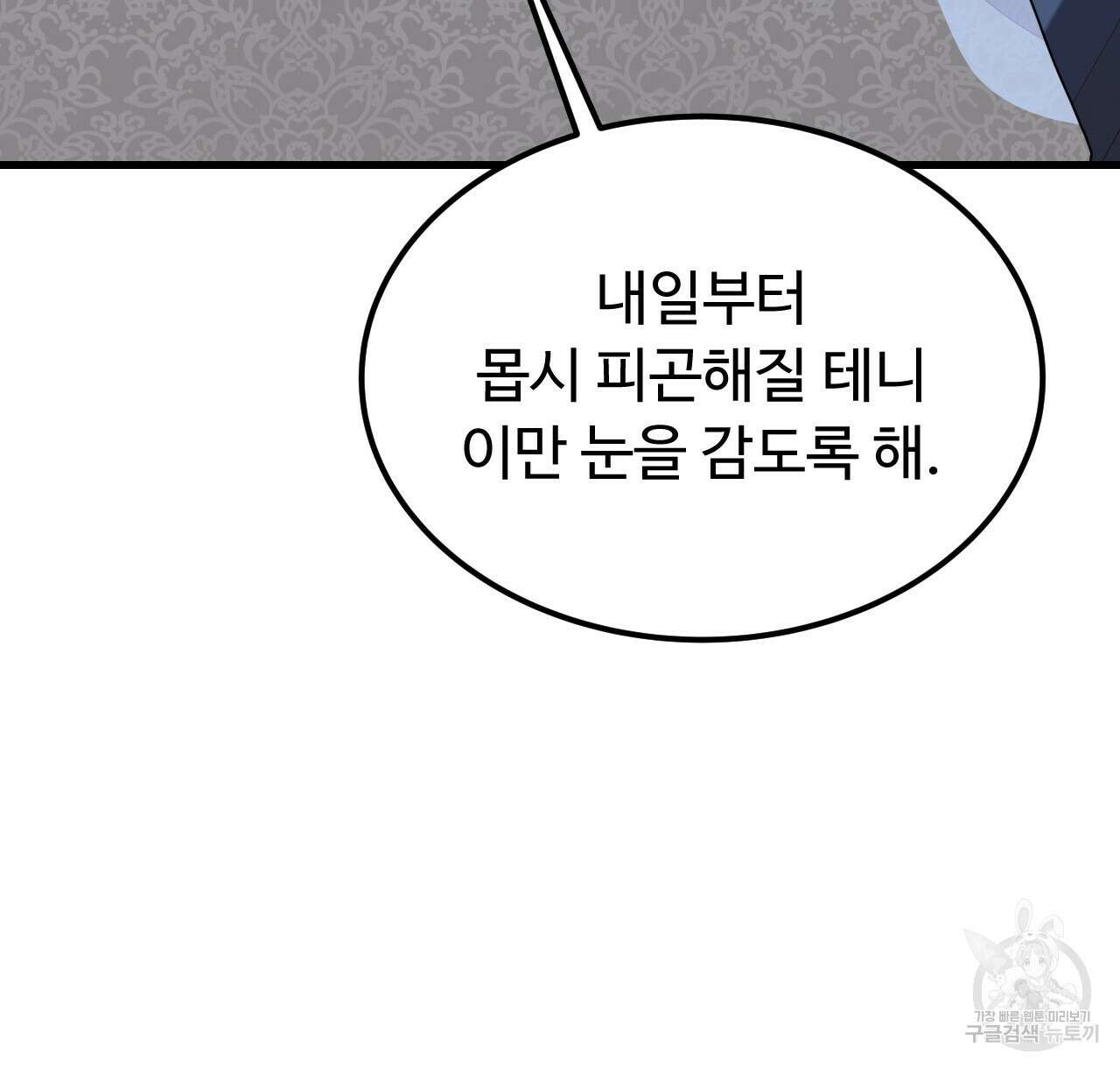 오직 그대의 안녕을 위하여 43화 36