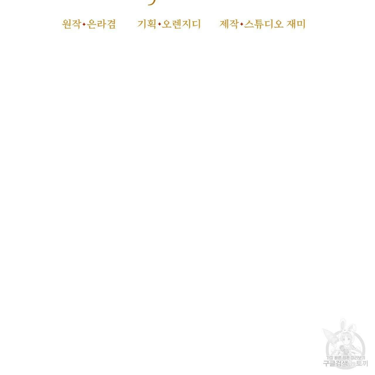오직 그대의 안녕을 위하여 43화 43
