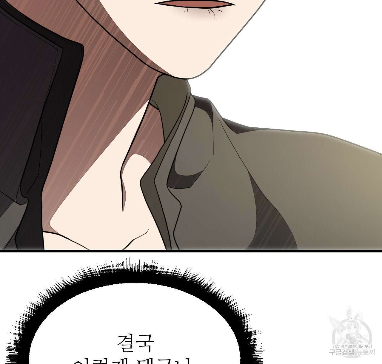 오직 그대의 안녕을 위하여 43화 52