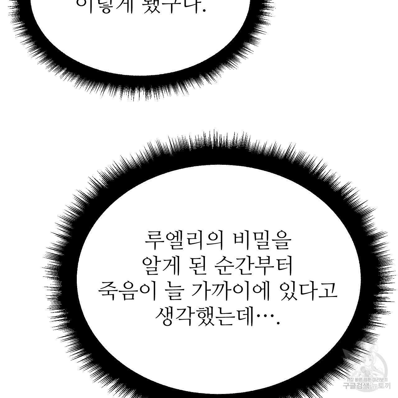 오직 그대의 안녕을 위하여 43화 53