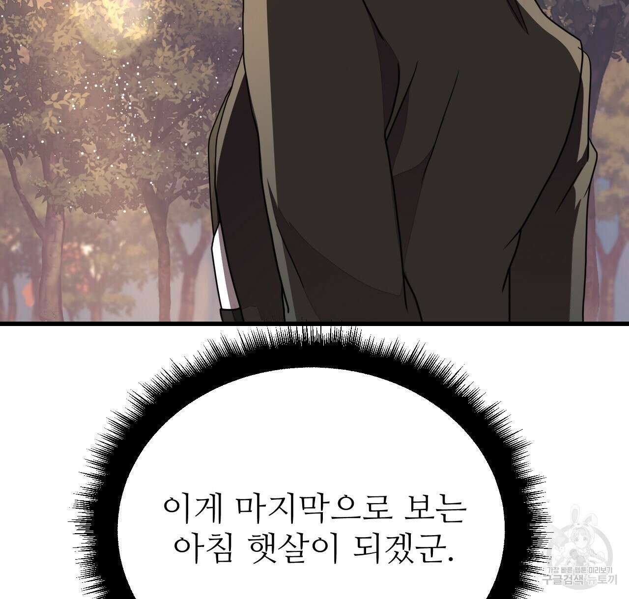 오직 그대의 안녕을 위하여 43화 56