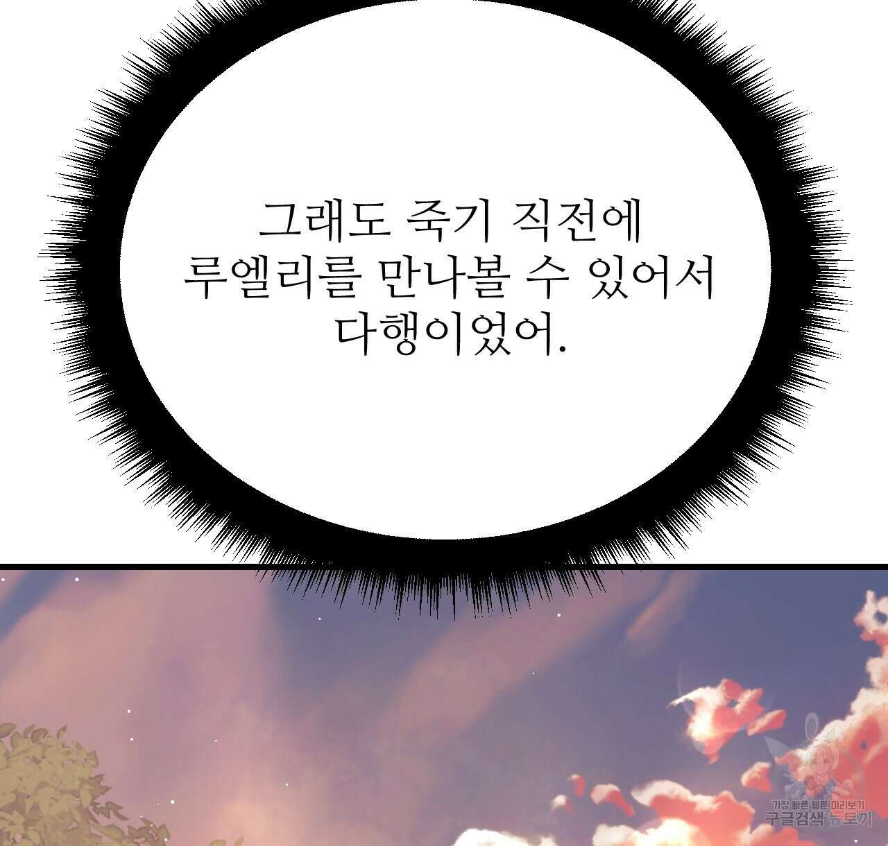 오직 그대의 안녕을 위하여 43화 58