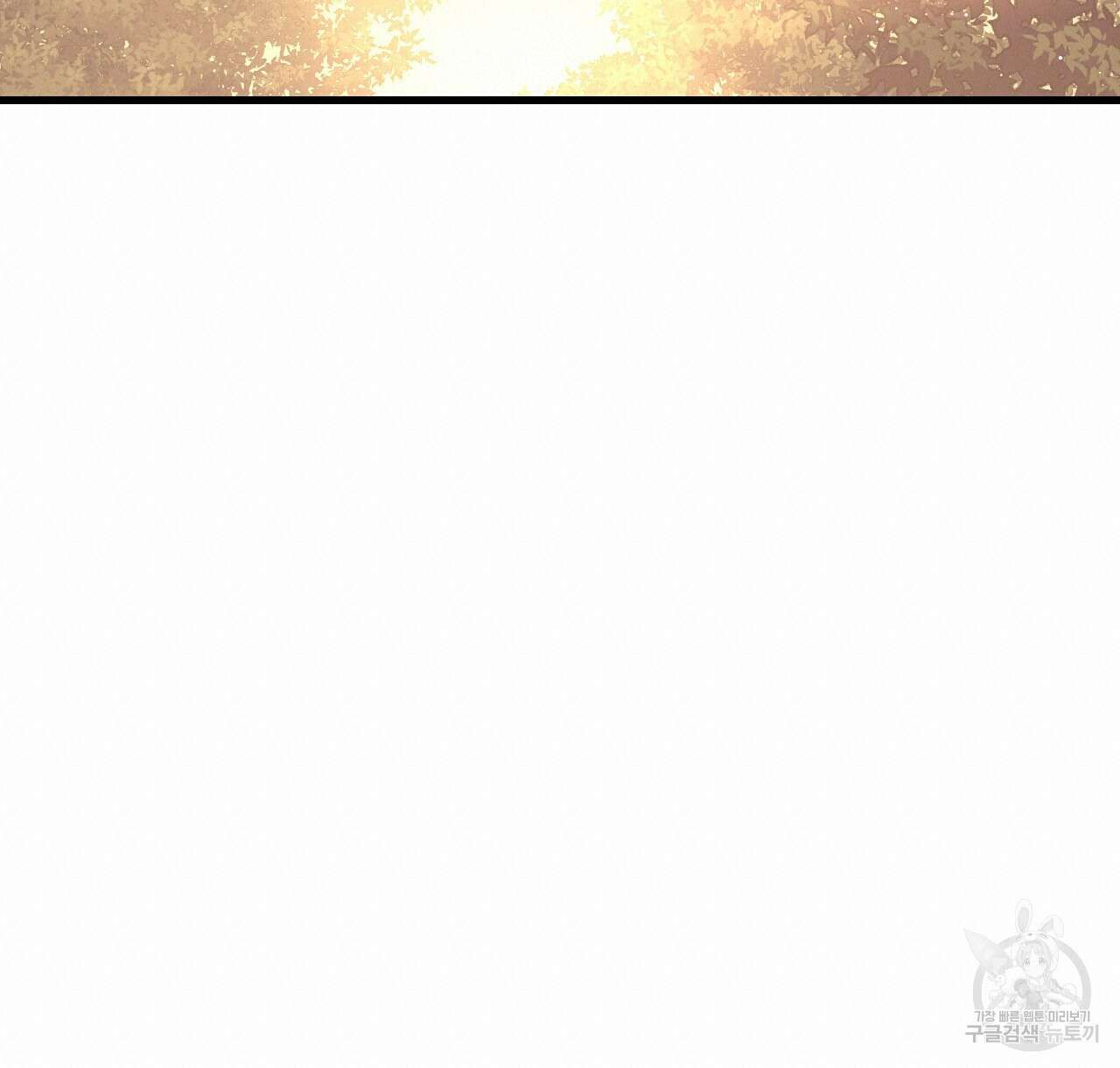 오직 그대의 안녕을 위하여 43화 60