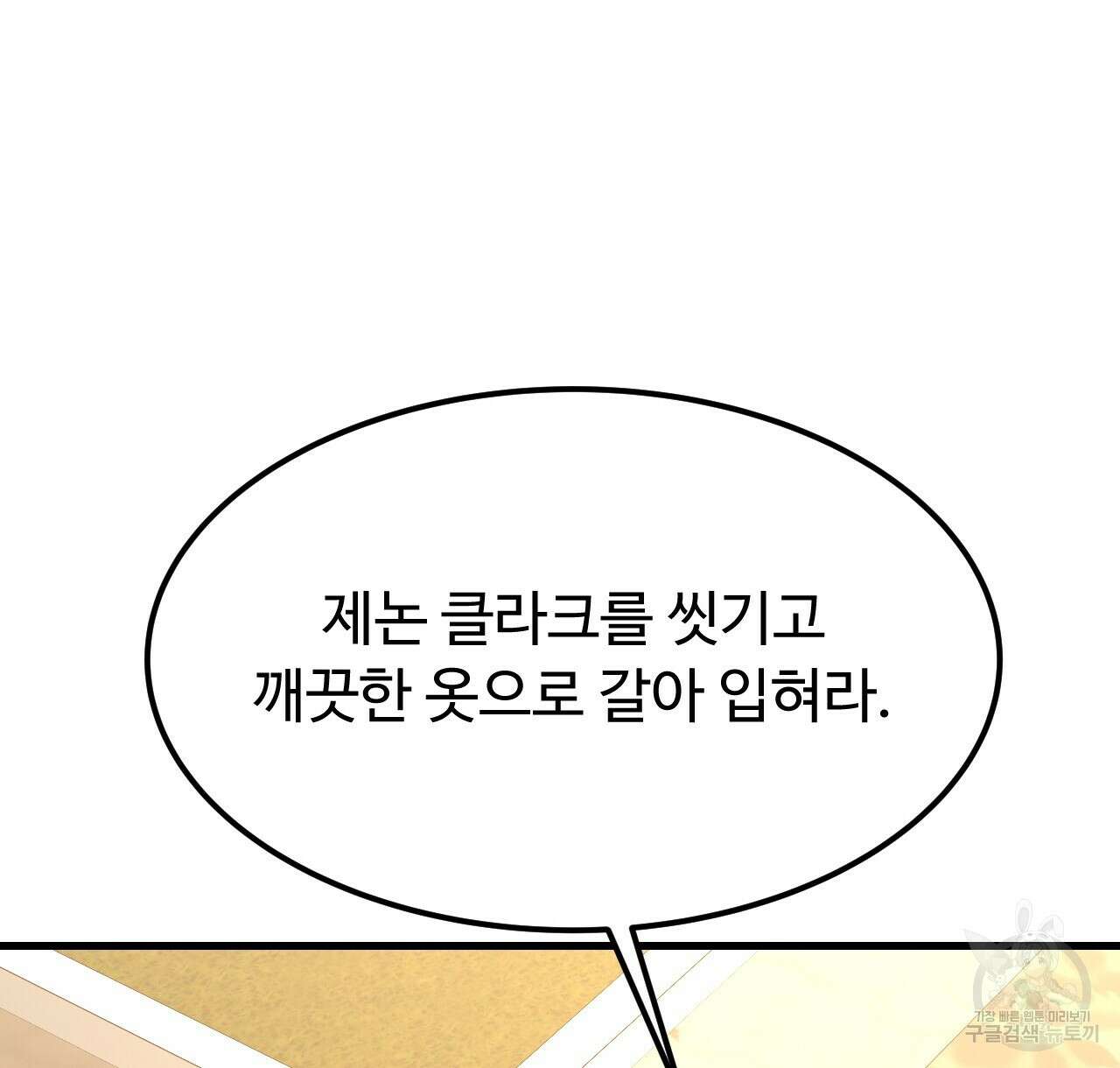 오직 그대의 안녕을 위하여 43화 70
