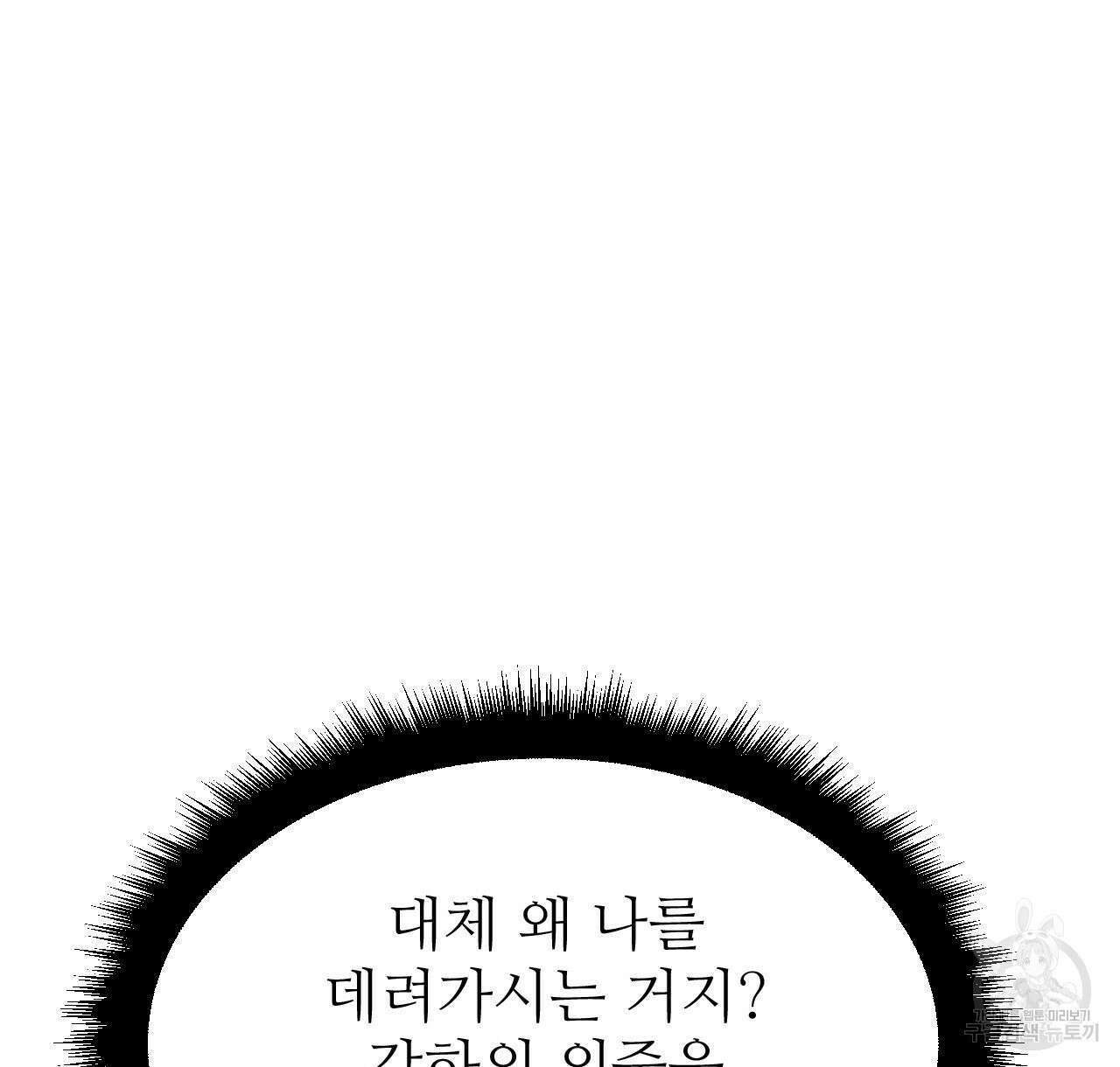 오직 그대의 안녕을 위하여 43화 86