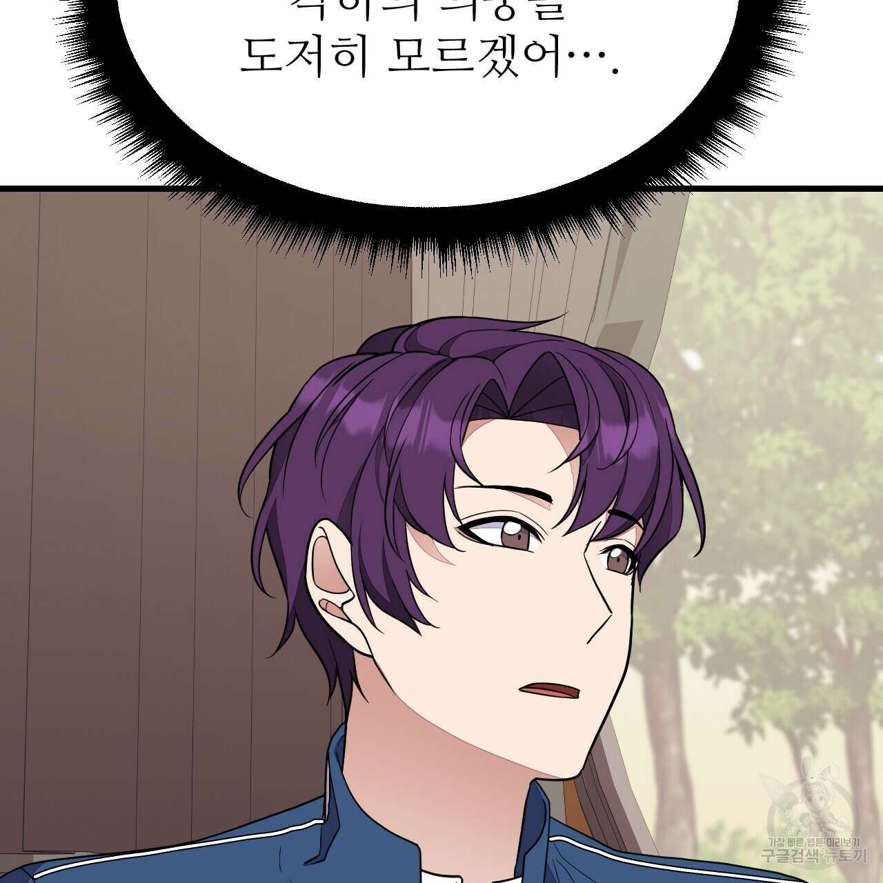 오직 그대의 안녕을 위하여 43화 87