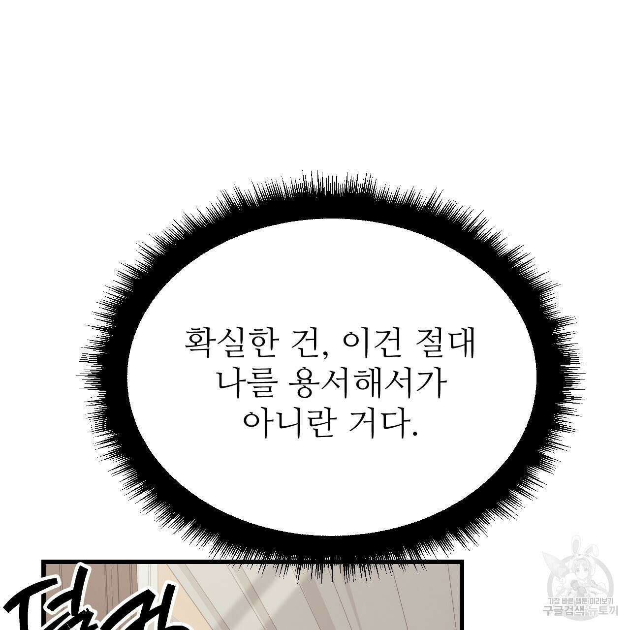 오직 그대의 안녕을 위하여 43화 89