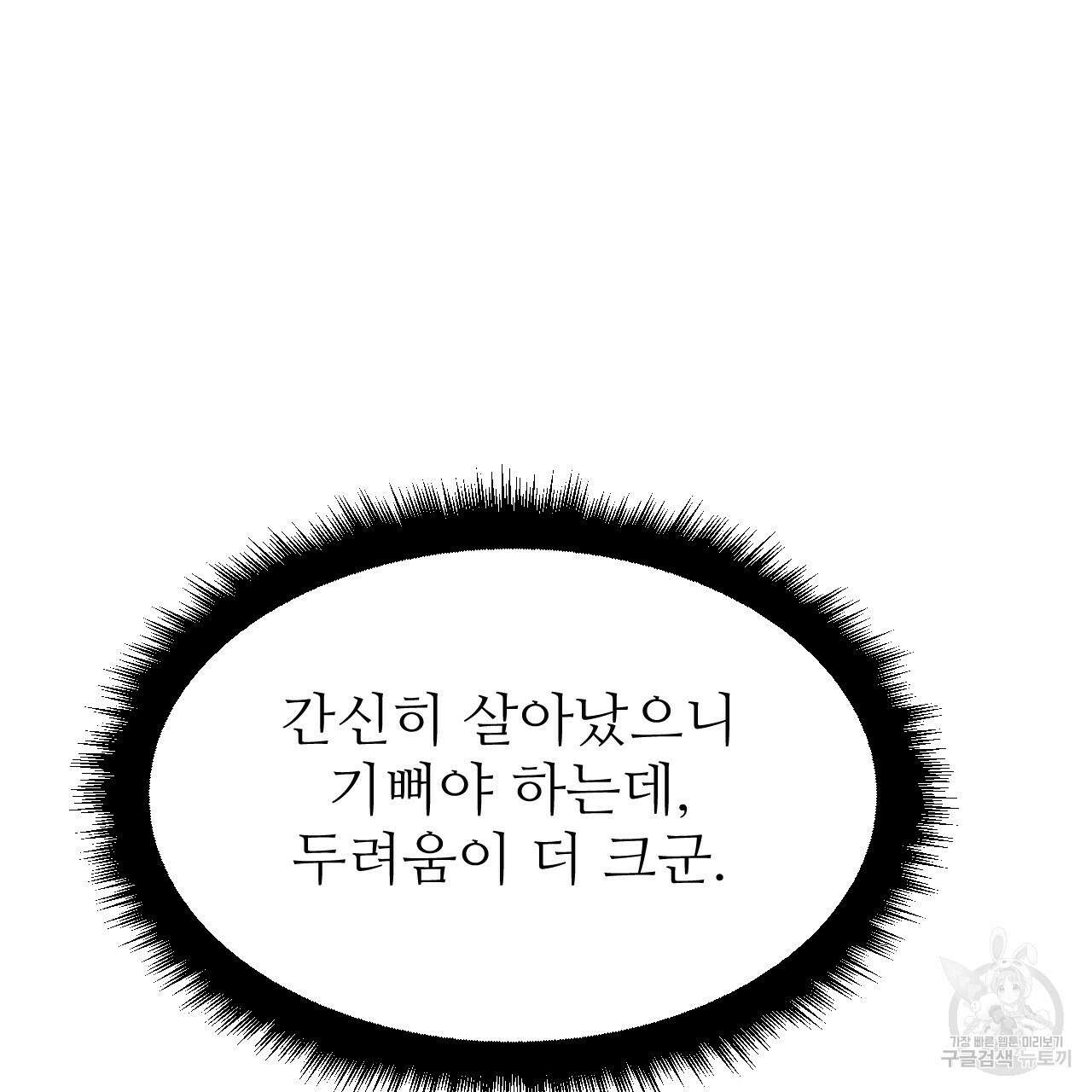 오직 그대의 안녕을 위하여 43화 91