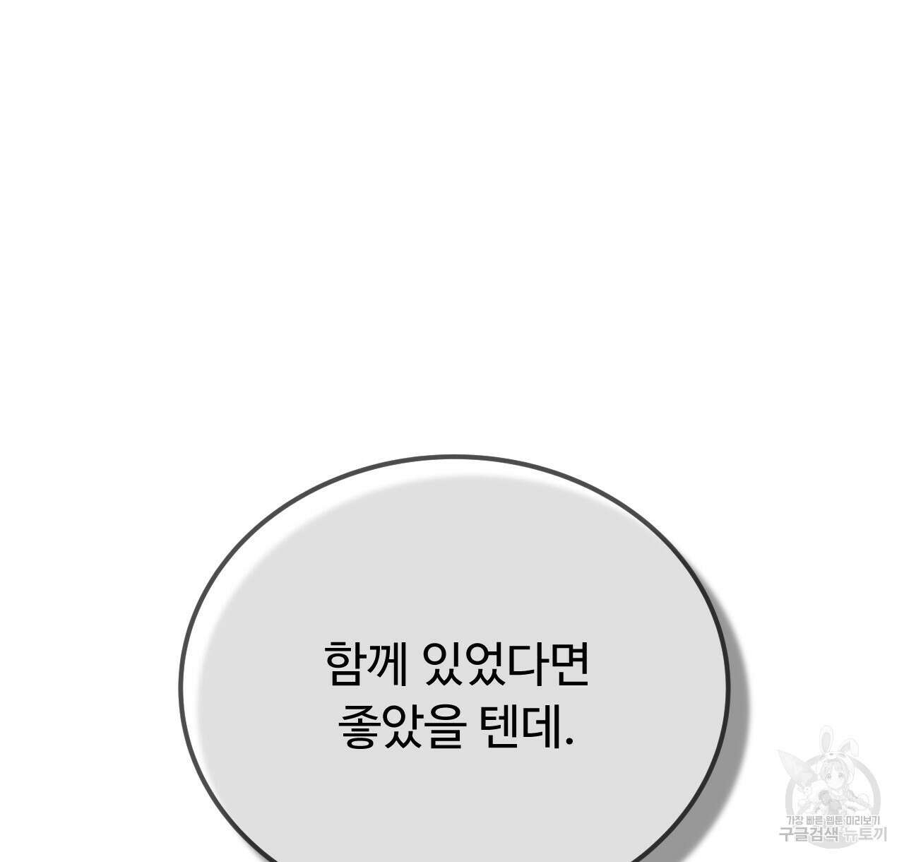 오직 그대의 안녕을 위하여 43화 96