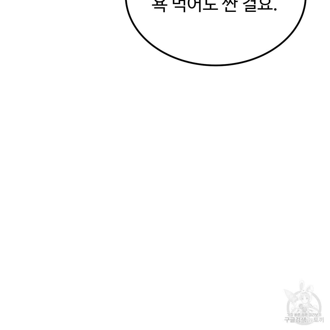 오직 그대의 안녕을 위하여 43화 101