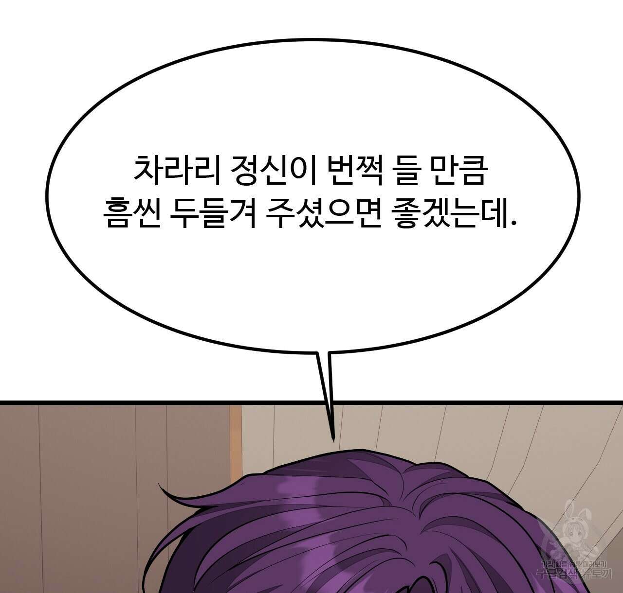 오직 그대의 안녕을 위하여 43화 102