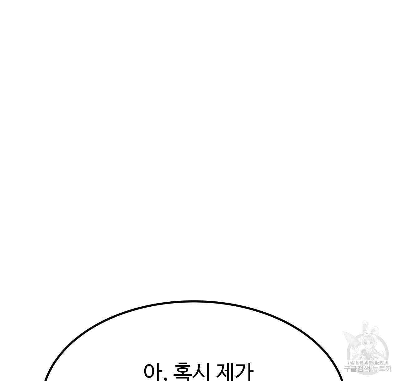 오직 그대의 안녕을 위하여 43화 104
