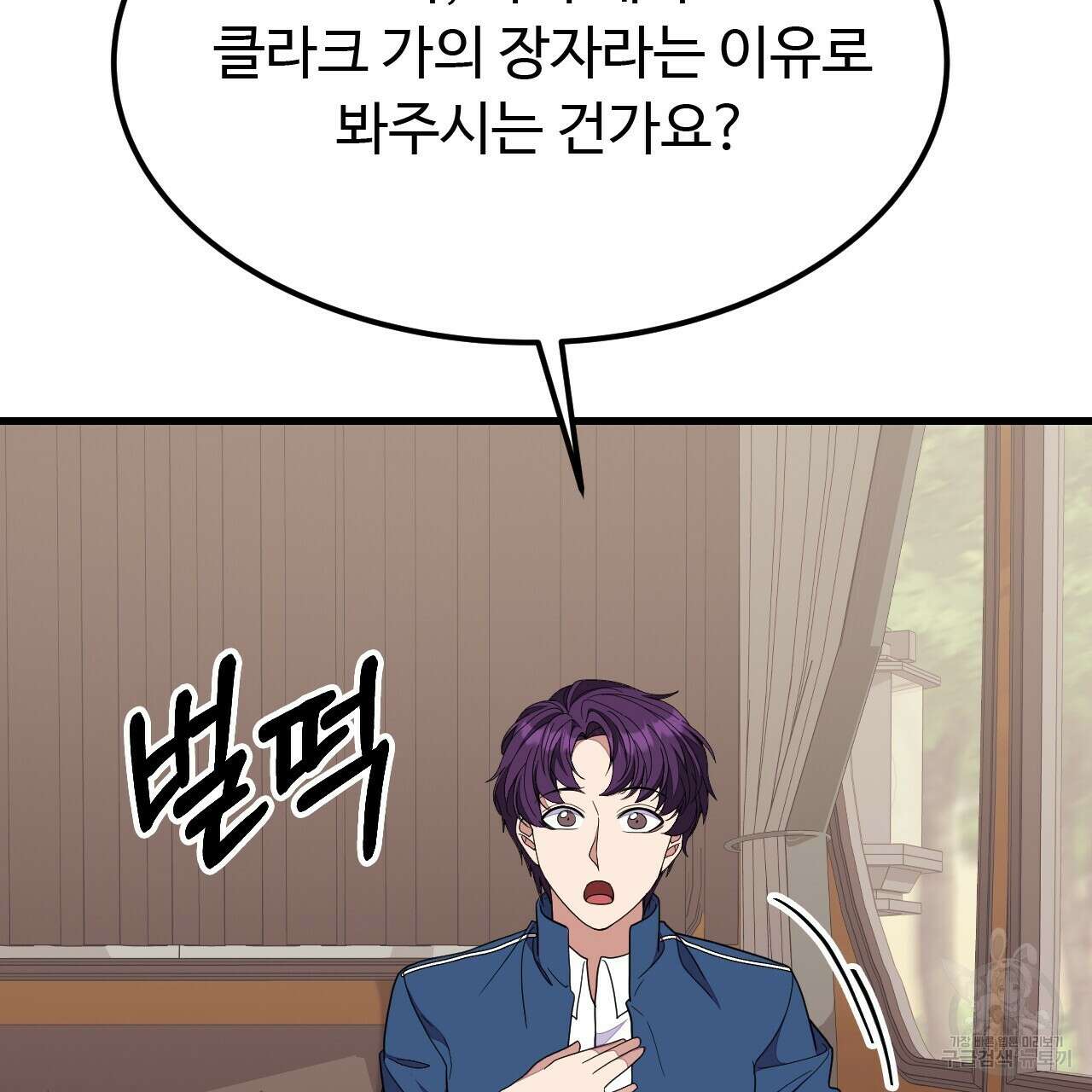 오직 그대의 안녕을 위하여 43화 105