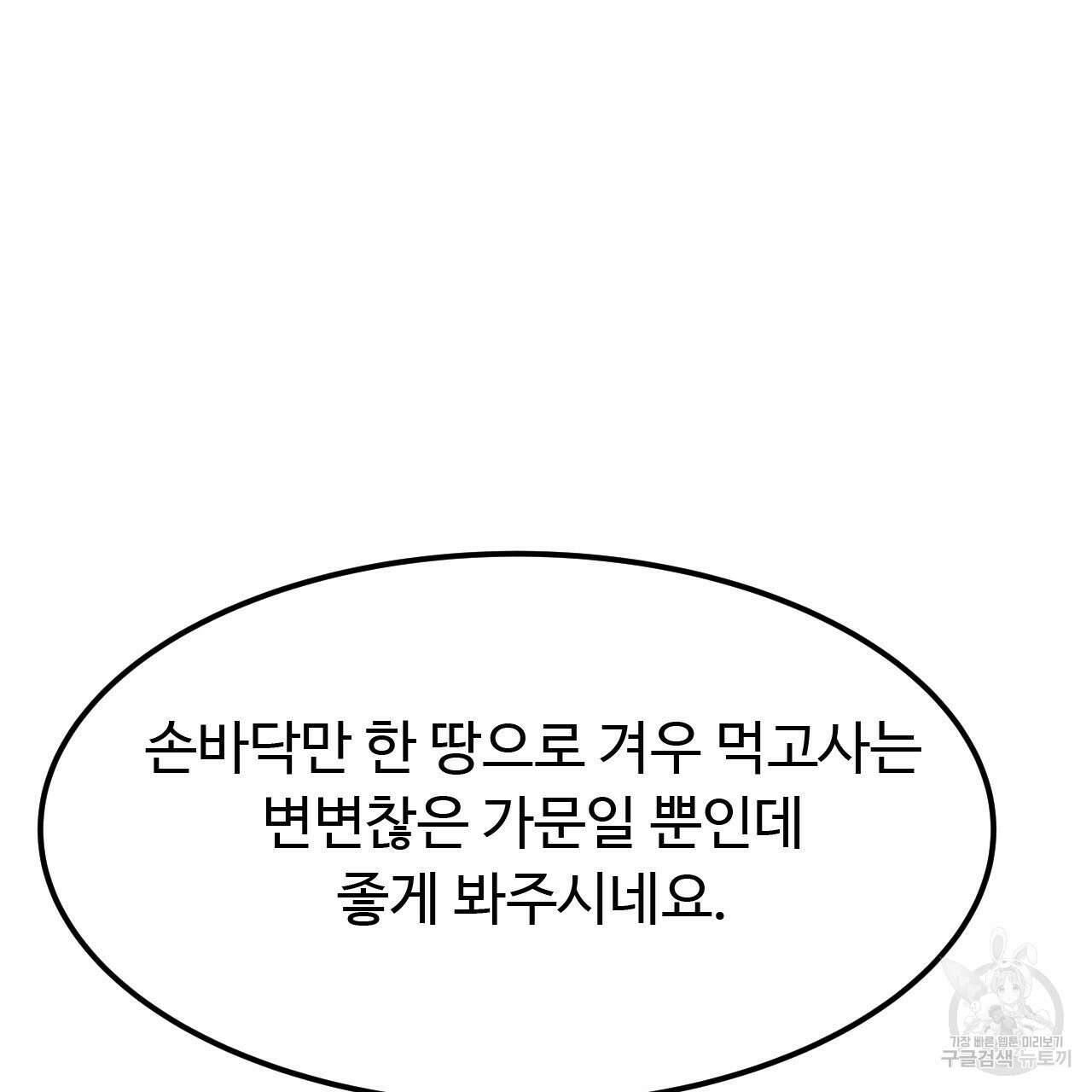 오직 그대의 안녕을 위하여 43화 107