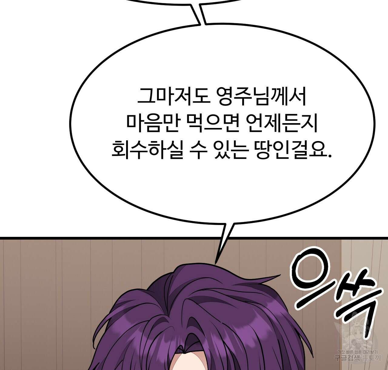 오직 그대의 안녕을 위하여 43화 108