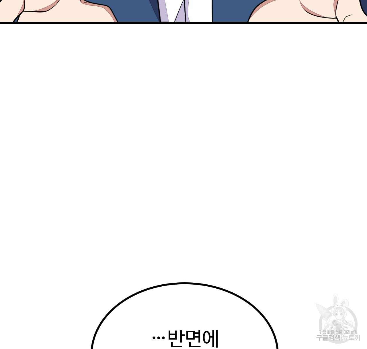 오직 그대의 안녕을 위하여 43화 110