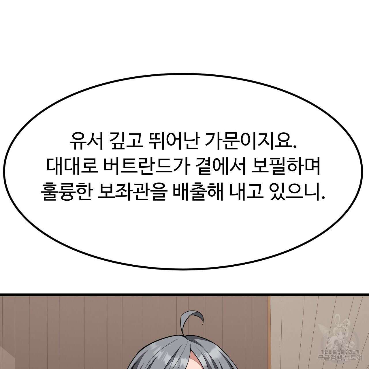 오직 그대의 안녕을 위하여 43화 113