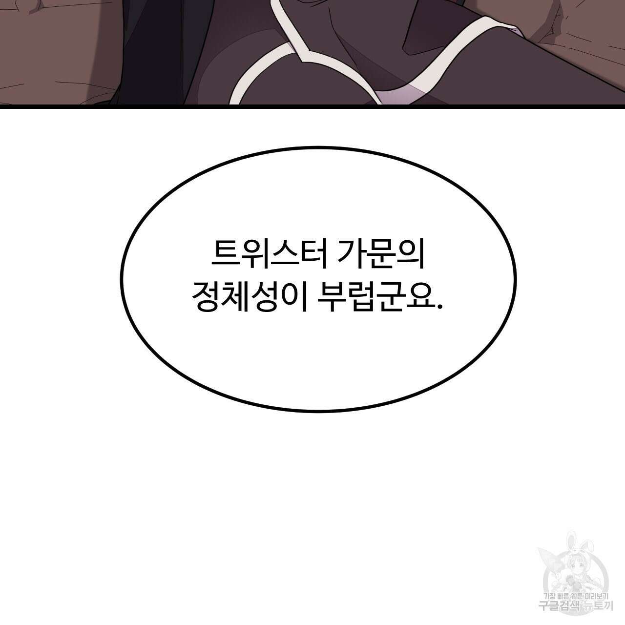 오직 그대의 안녕을 위하여 43화 115