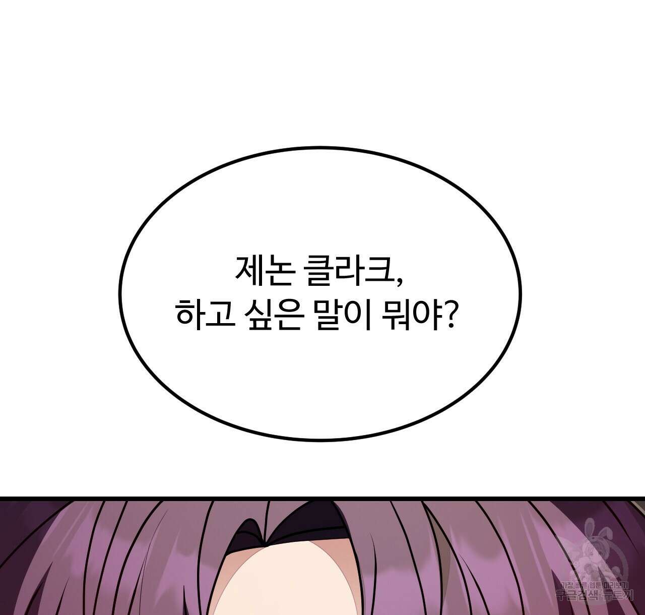 오직 그대의 안녕을 위하여 43화 116