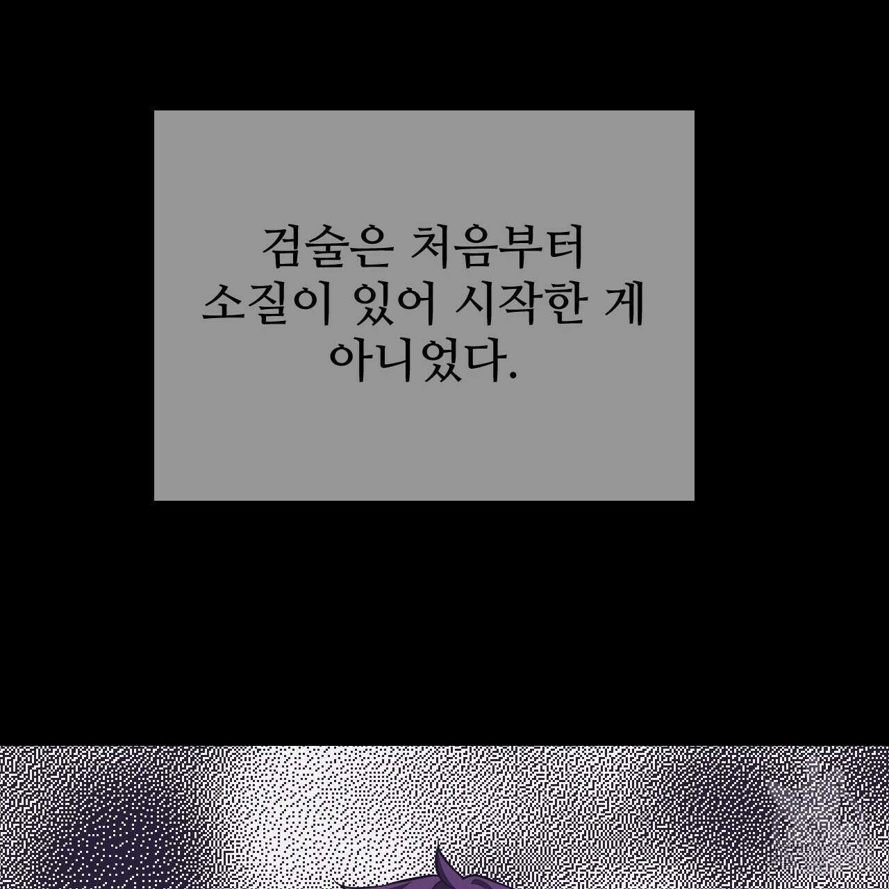 오직 그대의 안녕을 위하여 43화 121