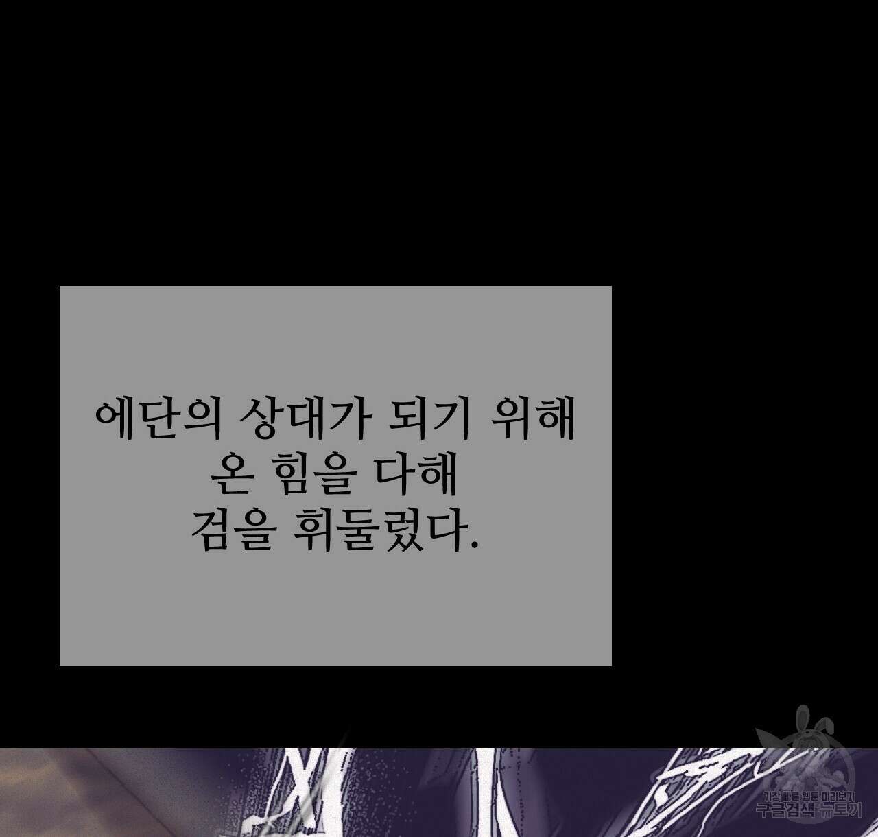 오직 그대의 안녕을 위하여 43화 124