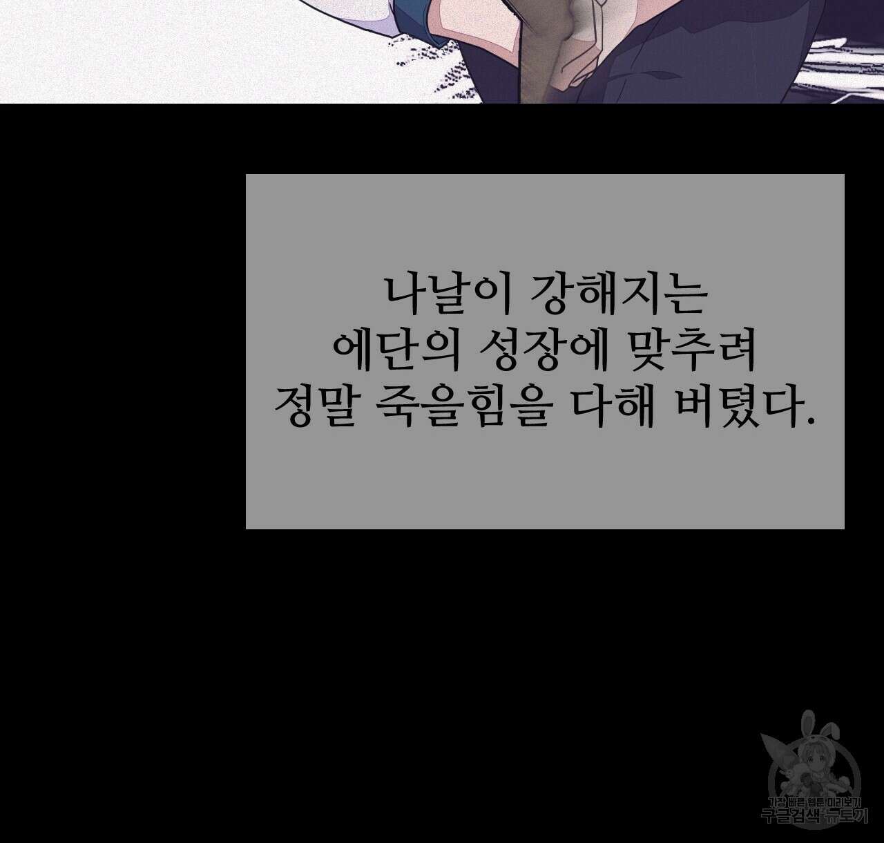 오직 그대의 안녕을 위하여 43화 126