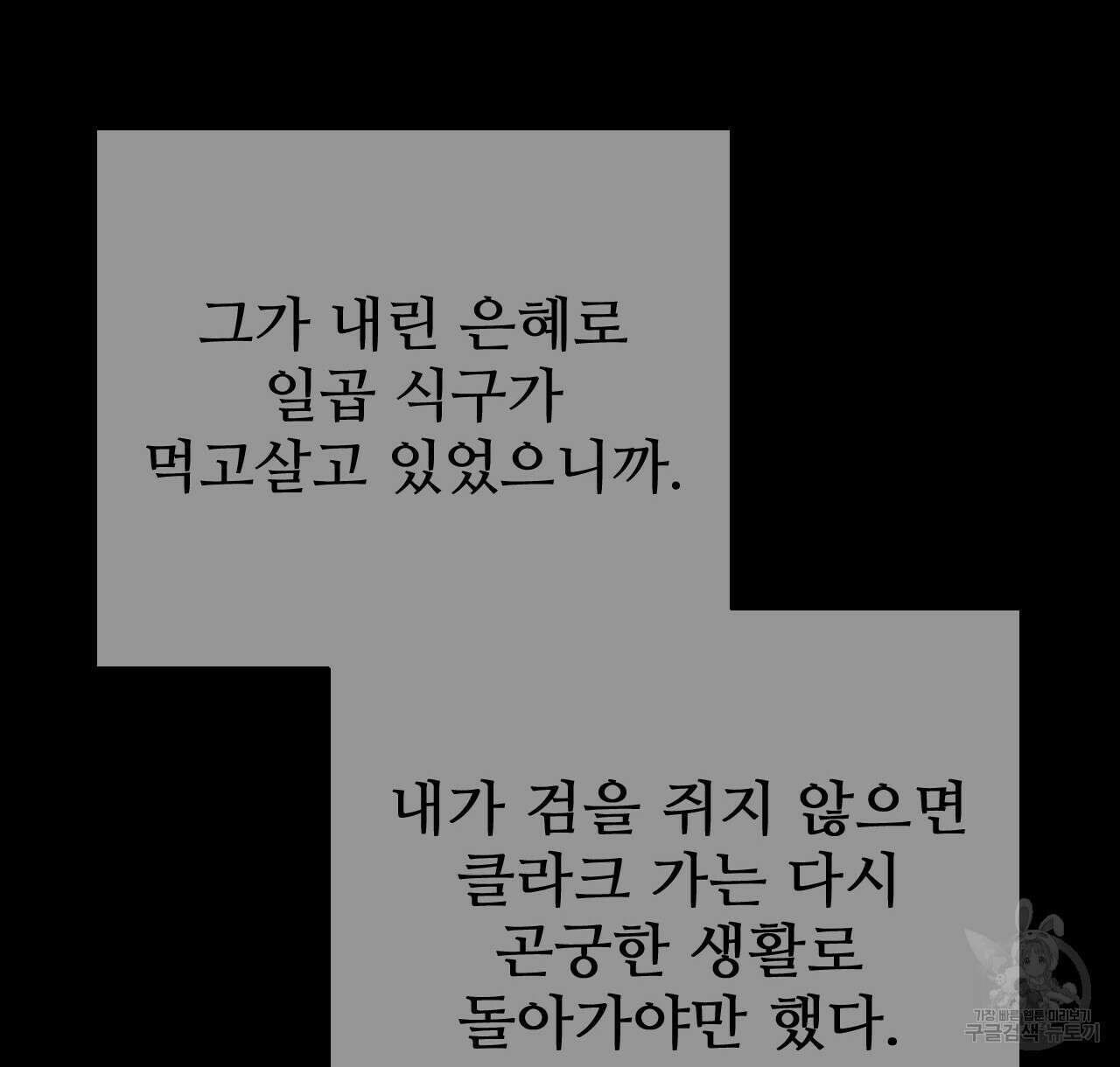 오직 그대의 안녕을 위하여 43화 130