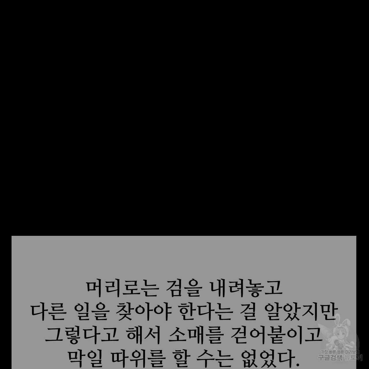 오직 그대의 안녕을 위하여 43화 133